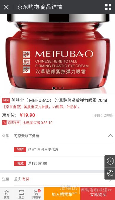 微信端白菜价：MEIFUBAO 美肤宝 汉草驻颜紧致弹力眼霜20ml  19.9元