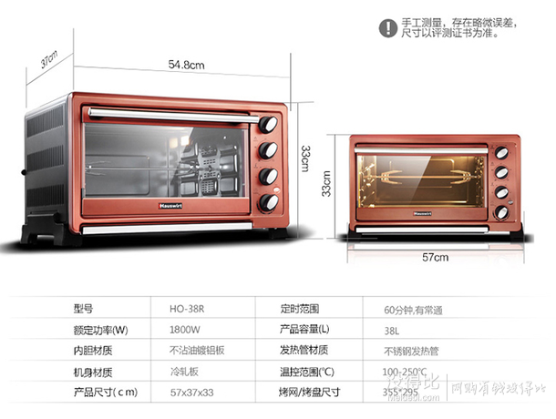 Hauswirt 海氏 HO-38R 电烤箱 38L+凑单品 330.4元包邮（3件8折后）