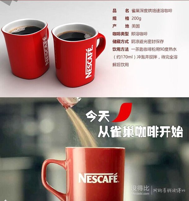 美国进口！ Nescafe 雀巢 深度烘焙 速溶咖啡 200克 折25元（49.9，99-50）