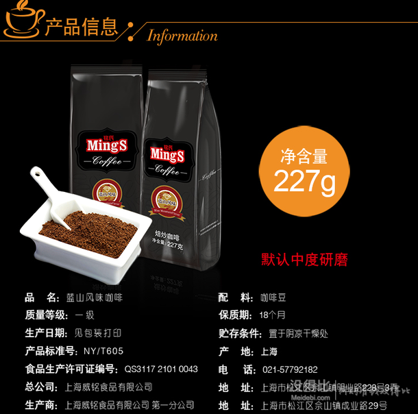 MingS 铭氏 黑袋 蓝山风味研磨咖啡粉227g  4.95元（买一赠一）