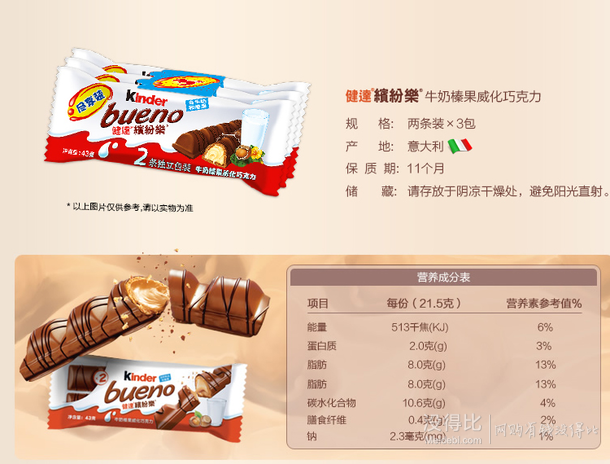 限山东: kinder 健达 缤纷乐 牛奶威化巧克力 129g 2.