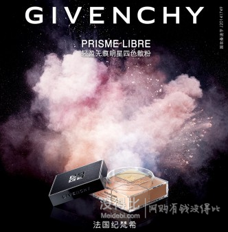 明星产品！GIVENCHY 纪梵希  轻盈无痕明星四色散粉四宫格焕彩蜜粉12g