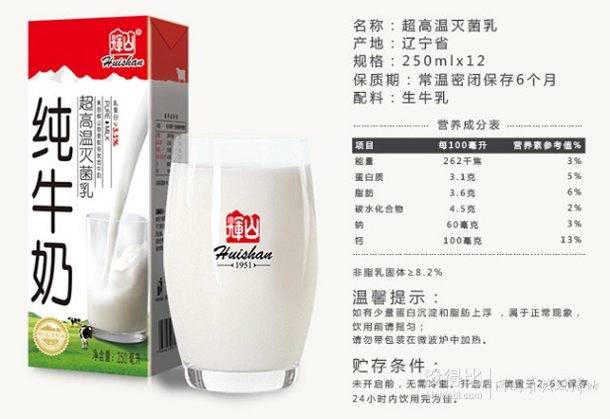 huishan辉山超高温灭菌纯牛奶250ml*12礼盒装