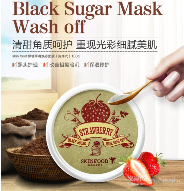 Skin food 思亲肤 黑糖草莓焕彩面膜(洗净式)100g 折39.5元（792件5折）