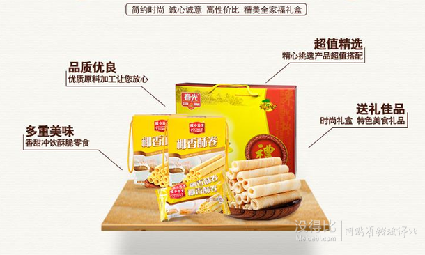 海南特产！春光  椰香酥卷零食礼盒500g *2/盒 30元（59元，99-50）