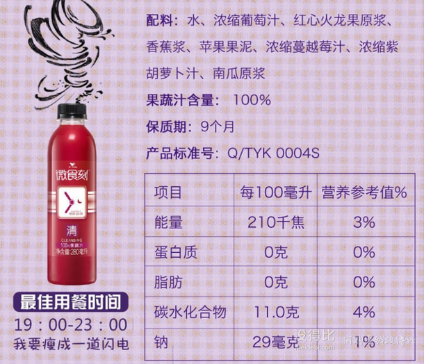 华南有货：统一 微食刻（清）100%果蔬汁 280ml/瓶*15瓶