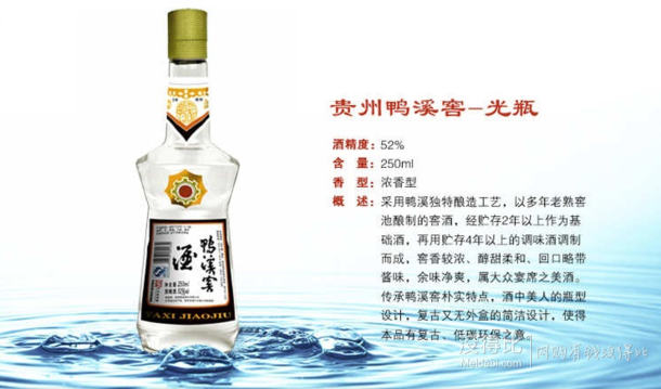 鸭溪窖 光瓶52度白酒 250ml 折11.9元（21.9199-100）