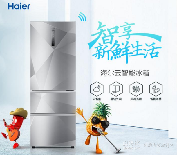 Haier 海尔 BCD-326WDEGU1 326升风冷无霜三门冰箱 2999元包邮（3299，每1000-100）