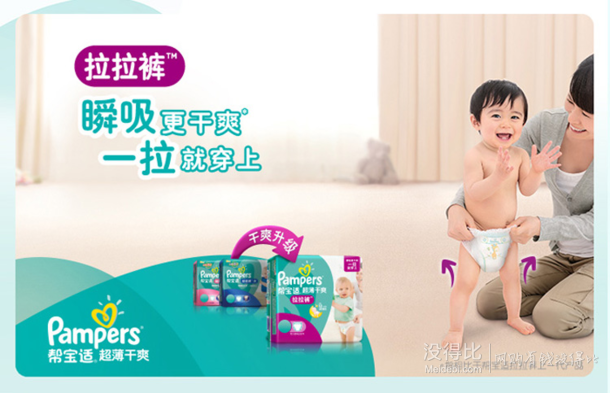 Pampers帮宝适 男宝宝拉拉裤M48片