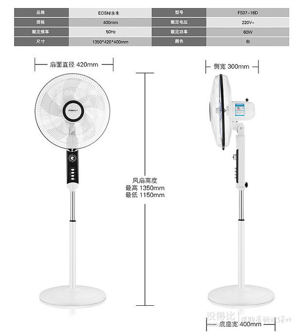 EOSN 永生 FS07-16D(DL1535) 机械落地扇  89元包邮