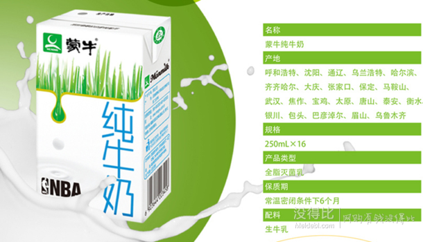 手机端：MENGNIU 蒙牛 纯牛奶 PURE MILK 250ml*16盒 29.9