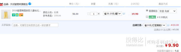 补券：天线智慧树  儿童哈伦灯笼裤 9.9元包邮（19.9-10元券）