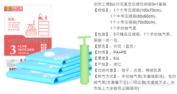 赠手泵：空间工房  9S印花加厚1大1中1小真空收纳袋  