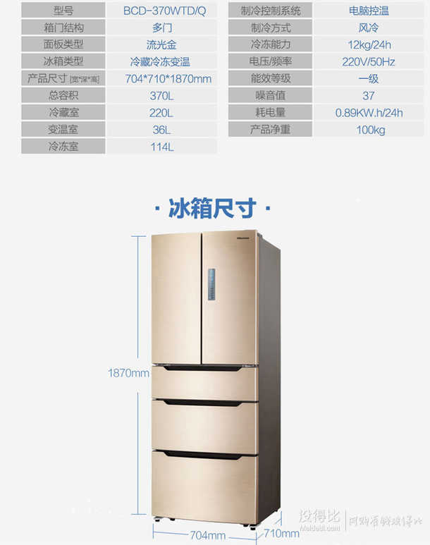 Hisense 海信 BCD-370WTD/Q 370升 电脑无霜 节能保鲜 多门冰箱  2899元（3399-500券）