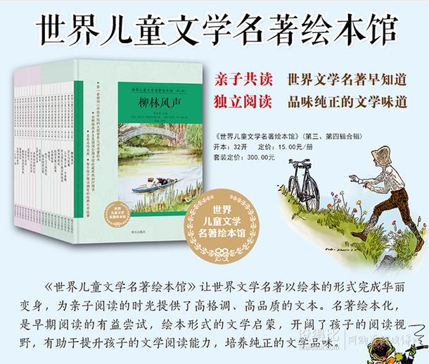 双重优惠：《世界儿童文学名著绘本馆》（三四辑合辑 套装共20册）101.5元（满减+用券）