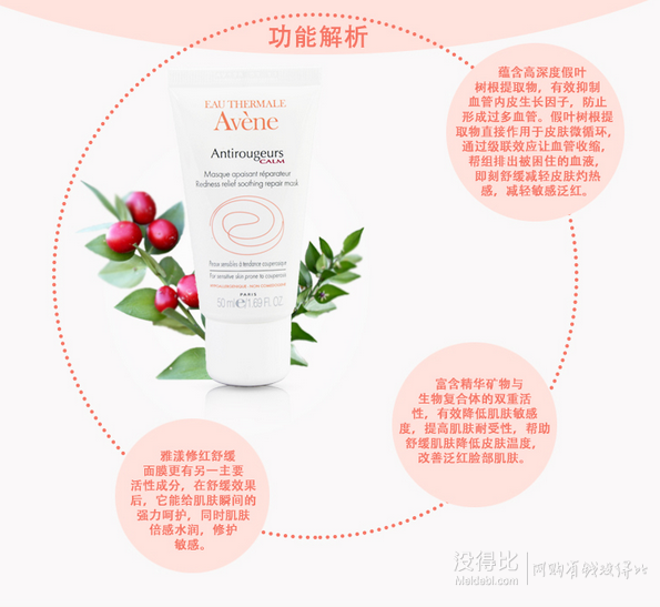 Avene 雅漾 修红舒润面膜50ml 折70元（99元，双重优惠）