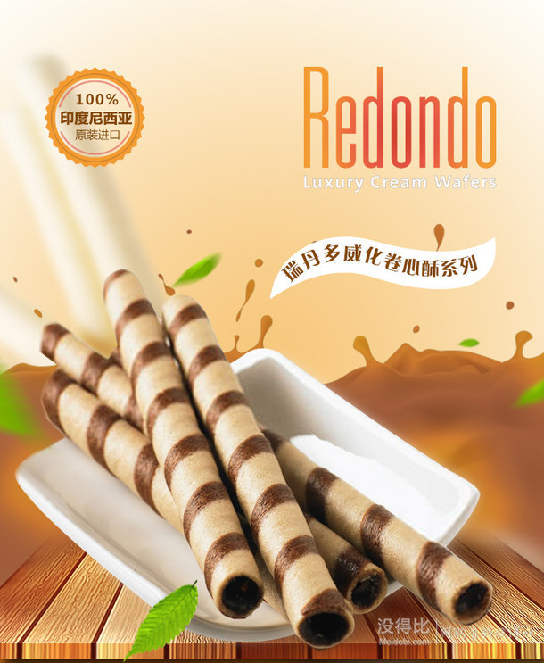 Redondo 瑞丹多 巧克力/草莓/香草味威化卷 400g 折10元（19.999-50） 