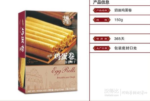 OCTOBER FIFTH BAKERY MACAU 十月初五 奶油鸡蛋卷 奶油鸡蛋卷（盒装） 150g 折6.9元（9.9，99-30）