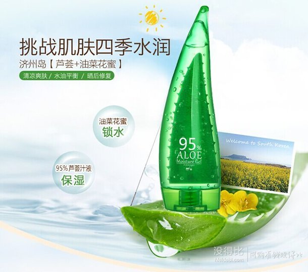 凑单品！PF79 芦荟保湿凝胶266ml