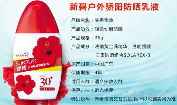 Mentholatum 曼秀雷敦 新碧戶外骄阳防晒乳液35g  折32元 （39.9元，2件8折）