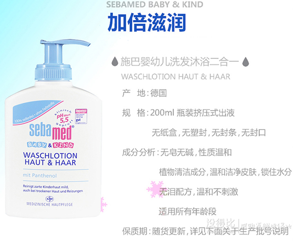 Sebamed 施巴 婴幼儿二合一洗发沐浴 200ml  59元