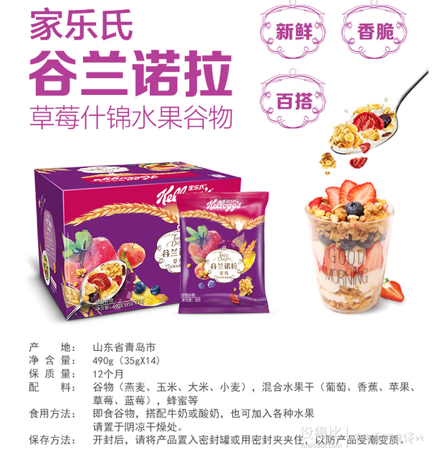 Kellogg's 家乐氏 谷兰诺拉草莓什锦水果谷物麦片490g（35g*14）*2件 59.8元（99.8-40）