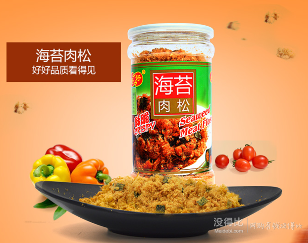 好好 海苔肉松 猪肉松 福建厦门特产肉酥罐装205g 折6.25元（12.5，99-50）