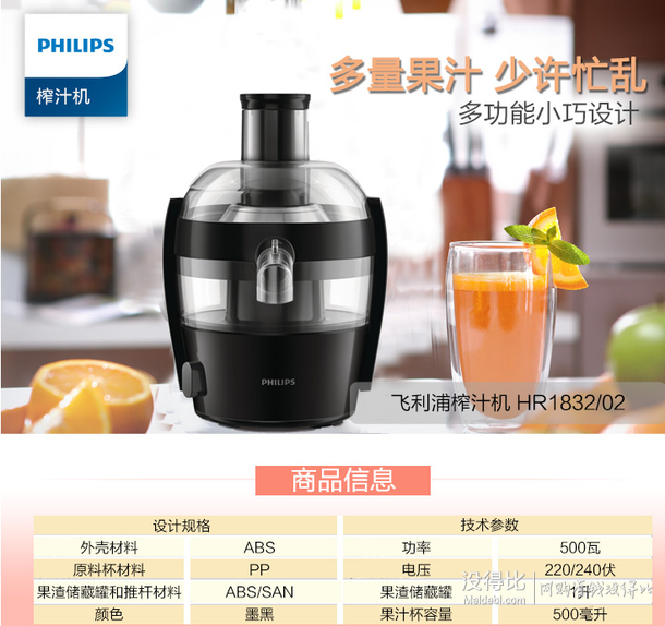 PHILIPS 飞利浦 HR1832/02 Viva Collection 榨汁机