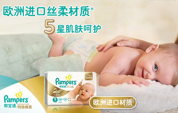 手快有！Pampers帮宝适  特级棉柔婴儿纸尿裤 NB4片