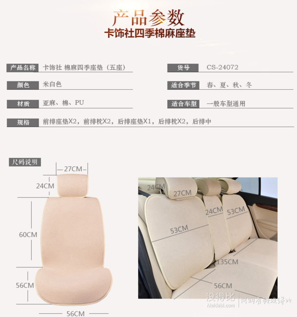 微信/手Q端！CarSetCity卡饰社 四季通用座垫CS-24072   169元（269，200-100）