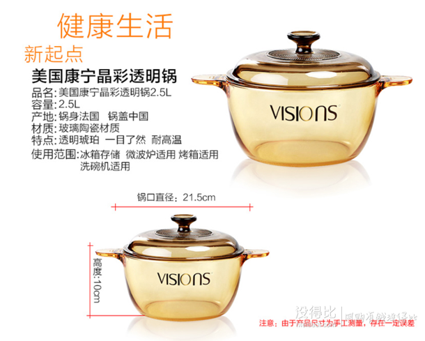 限地区： VISIONS 晶彩透明锅 VS-2.5 汤锅 2.5L +凑单品  207元包邮（349，400-200）