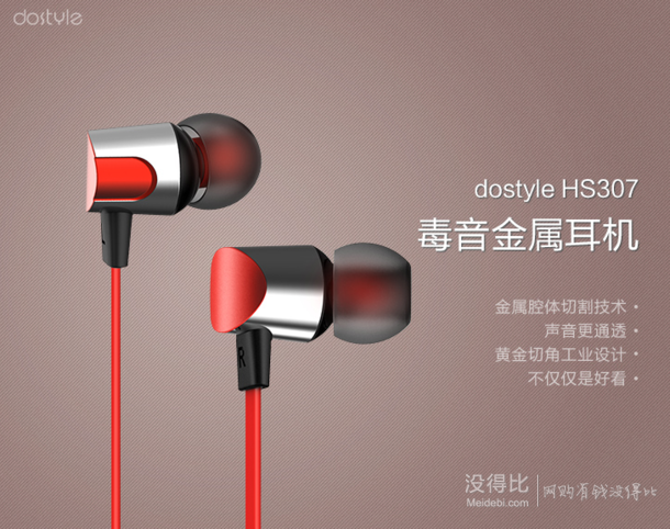 Dostyle HS307立体声入耳式金属线控耳机 69元