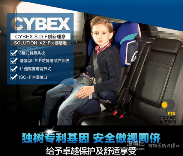 差价明显：德国 CYBEX 赛百斯 X2-Fix 儿童汽车安全座椅