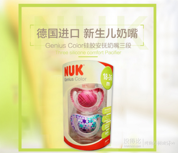 凑单品！NUK GeniusColorSilikon硅胶安抚奶嘴 3段 9.9元