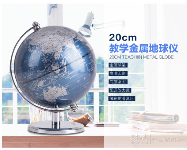  deli 得力 2161 世界地球仪 20cm 119元（可满199-100）