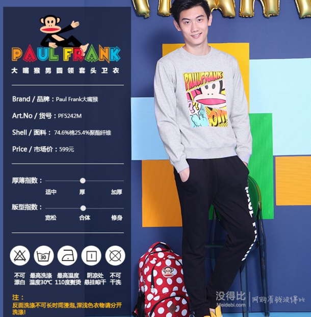 Paul Frank大嘴猴男子圆领套头卫衣PF5242M  164.7元（329.45元，下单5折）