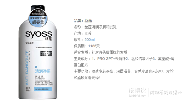 syoss 丝蕴 清润净屑润发乳500ml（清爽垂顺） 9.90元