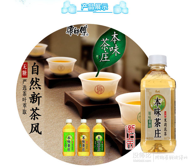 康师傅 本味茶庄 茉莉花茶(无糖)350ml*15瓶 整箱