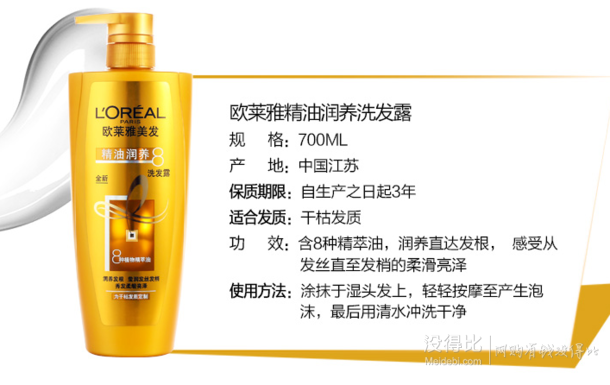 限购10件：L'OREAL PARIS巴黎欧莱雅 精油润养洗发露700ml