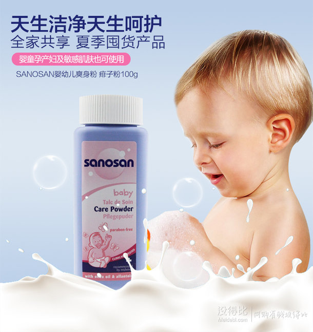 德国原装进口！sanosan哈罗闪 婴幼儿爽身粉100g 折19.4元（29，3免1）