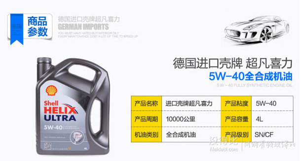 Shell 壳牌 Helix Ultra 超凡灰喜力 5W-40 全合成机油 4L  199元包邮