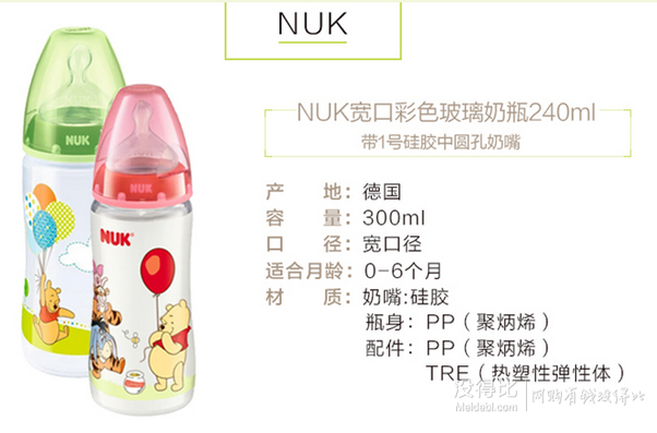 德国进口：NUK FirstChoice宽口径防胀气PP奶瓶300ml  33元（3件99元）