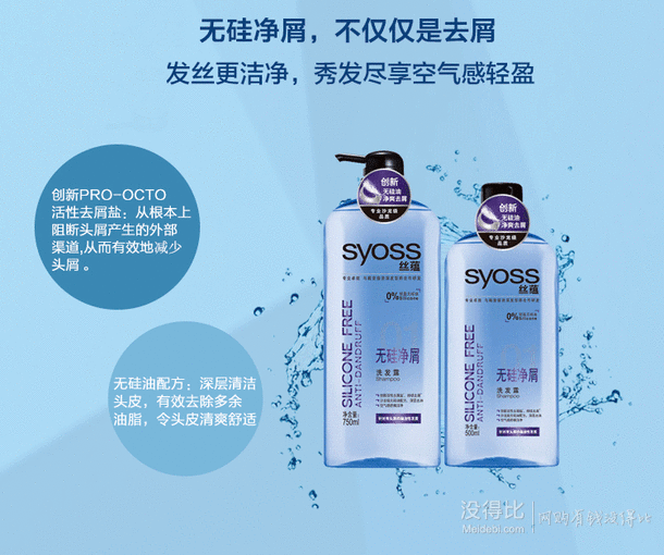 syoss丝蕴 无硅净屑洗发露750ml 折14.6元（28.9，199-100）