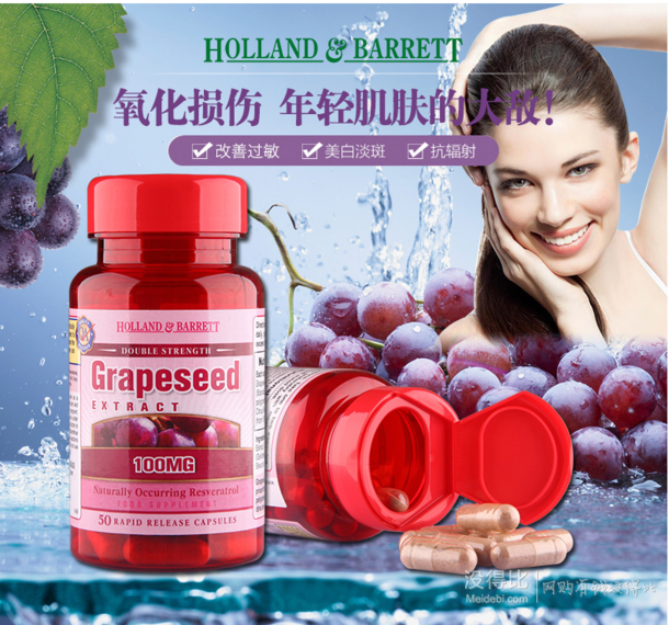 英国进口:holland&barrett 荷柏瑞 葡萄籽精华胶囊100mg 50粒