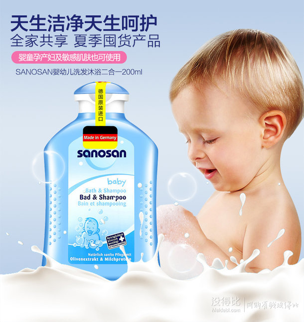 德国进口：sanosan哈罗闪 婴幼儿洗发沐浴二合一 200ml 折26元（39元，买3免1）