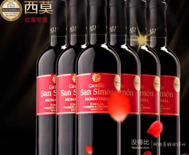 西班牙进口 San simon 西莫 半干红葡萄酒 750ml*6瓶 99元包邮（可300-60/600-150）