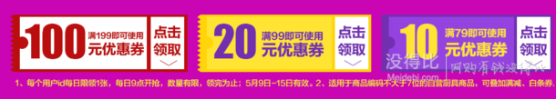 每天上午9点开抢：199-100/99-20/79-10 厨具券