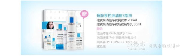 双重优惠：LA ROCHE-POSAY 理肤泉 控油清痘超值套组+凑单品 203.9元包邮（413.9，优惠券叠加）