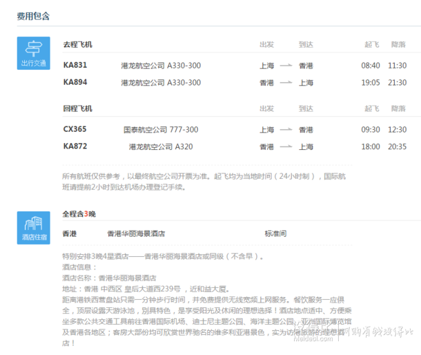 6月21日出發:上海-香港 4天3晚自由行 (往返含稅機票 四星酒店3晚)