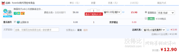 补券了~ HYUNDAI 现代  USB台式小风扇 12.9元包邮（15.9-3券）